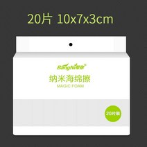 수경재배스펀지 스폰지 화이트 매직 닦기 20 개 도매 나노, 01 20PCS 10X7X3cm