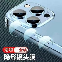 렌즈스티커 사과아이폰 카메라필름 IPHONE13PROMAX 방폭 14PRO 뒤 1211 4997814151, 사과아이폰 12ProMax 3개입, 새로운 모델 *분체 원판 카메라필름