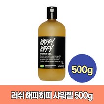 러쉬 해피히피 샤워젤 500g Lush Happy Hippy Shower, 1개