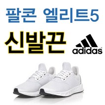아디다스 팔콘 엘리트 5 호환 신발끈 운동화끈 슈레이스