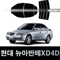 오토맥스 아반떼 측면+후면 열차단 썬팅필름 NEXTECH 썬팅지, 측후면세트5%(가장진한농도), 뉴 아반떼XD 4D(03-06), 현대
