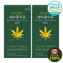 캐나다산 100% 대마종자유 식물성 캡슐 오메가3 오메가6 혈액순환 혈행개선 사은품 증정, 2개
