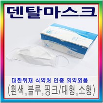 [대한위재]덴탈마스크(대형/블루)=1통(50매)/일회용마스크/의약외품/대한마스크, 1통, 50개