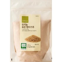 ORGA 유기농 볶은현미가루 (250g) [맛있는 재료] [건강한 맛], 23개