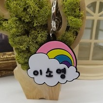 후니점빵 3d프린터 어린이집 유치원 친환경 플라스틱 레인보우구름 네임택