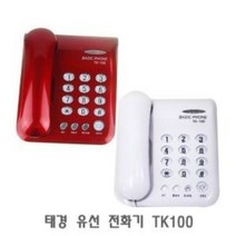 sioncompany_태경 유선 전화기 TK100 1개 사무실용전화기 유선전화 전화기 일반유선전화기 유선전화기--SC, ♥화이트
