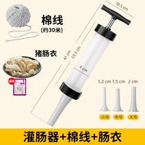 수동 기계 핫도그 수제소세지만들기 간식 충진기 소시지 케이싱, 수동관장기 3관+면실 1개(약 30m)