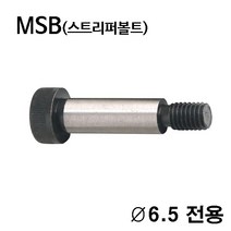 TE-5501-6.5 스트리퍼볼트 숄더볼트_금형부품_MSB, TE-5501-6.5-050L