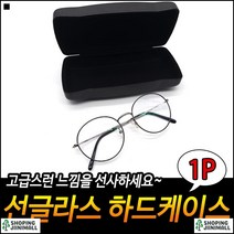 좋은가성비 악세사리수납 지퍼타입 내부면극세사사용 안경케이스 선글라스파우치