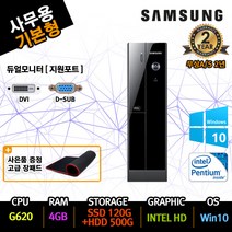 삼성전자 업무용 가정용 중고컴퓨터 윈도우10 데스트탑 본체 게임, 삼성, 오피스01. G620/4G/SSD120+500