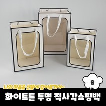 화이트톤 투명 세로 직사각쇼핑백 종이가방 중, 본상품선택