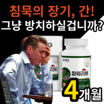 식약처인증 캐나다산 간 건강 향상 유지 개선 도움 밀크 씨슬 시슬 실리마린 ALT AST 감소 피로 피곤 한 직장인 야근 남성 여성 20 30 40 50 대 알 약 케이스 증정, 4개월 (1정당 476원) [22,800원할인]