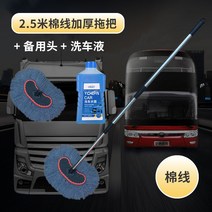 버스 세차장 화물차 세차장 건물외벽청소 외부유리창청소 디테일링브러쉬 벽청소솔 세차용 브러쉬 아파트유리창청소 청소밀대 세차브러쉬 특수청소 외부유리창청소 도구걸레 세차드릴브러쉬 세차버킷, 순면실 2.5m 브러쉬+세차액+예비헤드