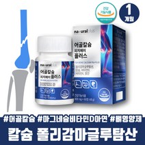비타민K 어골칼슘 천연칼슘 폴리감마글루탐산 MSM 엠에스엠 엔아세틸글루코사민 칼마디 뼈영양제 비타민D 중학생키크는영양제 인칼슘 인산칼슘 여성칼슘 칼슘영양제 PGA