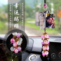차량용 사진걸이 액자 차 걸이 작은 차 인테리어 소품 사진 맞춤 백미러 크리에이티브 카탑차 걸이 펜던트, 11 자홍마노 럭키비즈-주문 제작4장