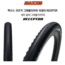 맥시스 자전거 로드 그래블타이어 리셉터 RECEPTOR