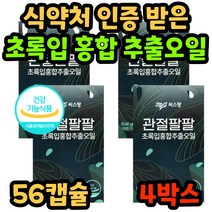 구독 씨스팡 관절팔팔 시스팡 식약처 인증 정품 초록입 홍합 추출 오일 초록 잎 뉴질랜드 허리 무릎 손가락 발가락 손목 발목 관절 홈쇼핑 광고 씨스팜 40대 50대 60대 70대, 4박스
