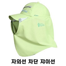 [예경] 쟈이선1 자외선차단 모자 햇빛가리개 (모자미포함), 연두색