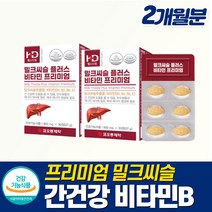간에좋은영양제 밀크씨슬 타우린 헛개나무 항산화 면역력 잠을 자도 피곤한 간보호제 수용성 간비타민 고함량 밀크씨슬 수험생 고3 고등학생 피로회복제 스트레스 만성피로영양제