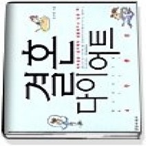 [개똥이네][중고-최상] 결혼 다이어트 - 4주 완성