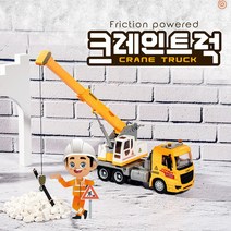 중장비 장난감 크레인 트럭 자동차 놀이 아기 유아 어린이 유치원 어린이집 생일 선물