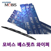 YF쏘나타 와이퍼 현대모비스정품 일반형타입 베스핏츠, 와이퍼 650MM(26인치)
