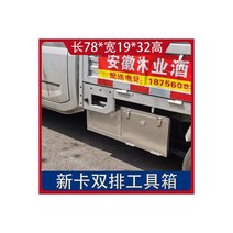 포터적재함 공구통 문짝 스텐 공구함 공구박스 Wuling Rongguang 트럭 소형 단일 행 이중 도구 상, Rongguang 새 카드 이중 행(방수) 두꺼운 스테