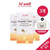 해외직구 공식판매점 [하이웰] 프리미엄 프로폴리스 3200mg (250정) 3개 + 사은품증정