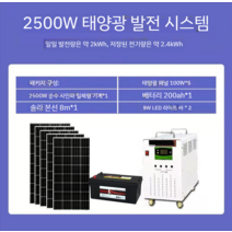 태양광 모듈 전지판 리모컨 태양열 발전 패널 집열판 전지 야외 휴대용 정원, 2500W 태양광 발전 시스템 완성
