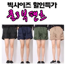 쿨소재 3부 빅사이즈 팬츠