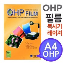 VJSLVKSL 100매] 필름 학교유치원미술학원 흑백복사기 OHP [A4 미술교구 레이져프린터용 시각자료 환등기용 프리젠테이션 재고2090EA, 퍼니파니쿠팡 본상품선택