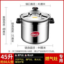 밥솥 압력밥솥 식당용 업소용 밥솥 찰솥밥 대형 압력밥솥 학교금식 회사 고압 냄비 대용량, J 가스용 45리터(약 50인분)