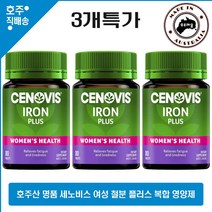 호주 명품 세노비스 여성 건강 에너지 피로 보충 아이언 철분 비타민B 엽산 복합 영양제 80정 3통 할인가, 3병