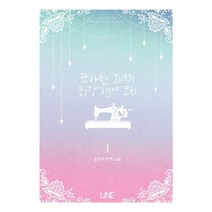 밀크북 단아한 그녀의 최강 연애 코치 1, 도서