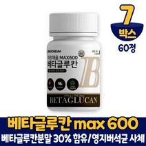베타글루칸 600 건조효모 베타글루칸분말 배타글루칸 베타그루칸 국내산 표고버섯균사체 영지버섯균사체 3세대 유산균 배양건조물 먹는법, 7통, 60정