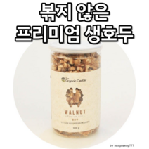 프리미엄 호두 고급용기 포장 신선한 견과 미국산, 1개