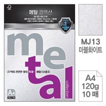 삼원 메탈OA용지MK08.슈퍼골드/A4/120g/10매 오피스용품/사무용품/사무실용품/사무비품/회사비품/문구류/문구용품/복사용지/프린터용지/전산용지, 단일 1장당 칸 수