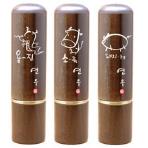 이름새김 벽조목민자뚜껑 6푼 띠도장, 7(말띠)