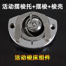 옛날재봉틀 오바로크 미싱 가정용 오버록 옛날 미니 재봉틀 오래된 벨트 구식 페달 나비 브랜드 공중 그네 범용 기계 액세서리 Daquan 쇠고기 힘줄 벨트 소가죽, 이동식 셔틀베드 + 셔틀 + 보빈케이스