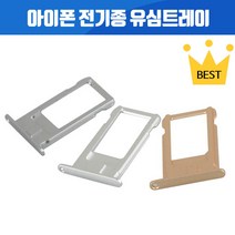 아이폰 유심트레이 아이폰SE 아이폰6+ 아이폰6S 아이폰7 아이폰7+ 아이폰8+ 아이폰X 아이폰XS MAX 아이폰XR 아이폰SE2 아이폰11 PRO 아이폰12 미니 PRO MAX, 아이폰6S 유심트레이 (로즈골드)