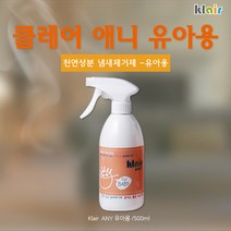 클레어 애니 냄새제거제 유아용/놀이방매트 냄새제거/유아 이불냄새제거/땀냄새제거, 옵션명, 냄새제거제 유아용