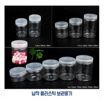 납작 플라스틱 보관용기 수납 원형 약통 케이스 액세서리 소품 귀걸이, 지름/용량, 5.5cm - 200ml