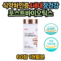 LGG 유산균 장에 좋은 장트러블 4세대 프락토올리고당 장이 안좋을때 프로바이오틱스 소화안될때 엘지지 람노서스GG 포스트바이오틱스 장건강 잦은 방귀 베에 가스 코면역 유산균