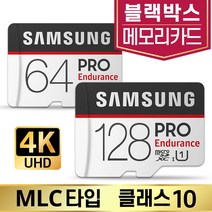 블랙박스 GNET MVR G1 메모리SD카드 삼성MLC 64/128GB, 삼성 PRO Endurance, microSD_128GB