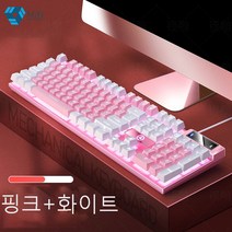 May shop 게이밍 키보드 데스크톱 PC 무음 게이밍 기계 그립감 방수 다기능 키보드 콤비, 핑크+화이트