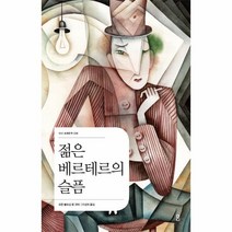 이노플리아 젊은 베르테르의 슬픔-009 더디세계문학