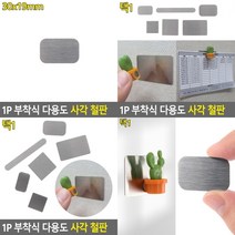 평철 사각철판 26.5x26.5mm 꺽쇠 철물 철물판 가구부품 붙이는인테리어철물 평철 장식철물 공구철물 부착식 철물공