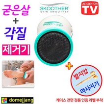 생활업 스크린 각질제거기 무릎 손 팔꿈치 발 건성 피부 각질제거, 1개