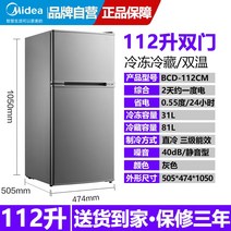 소형냉동고 Midea Midea소형냉장고 렌트룸 더블도어 112리터 기숙사 에너지 아파트 절전형 미니소형 냉동 냉장, T01-더블도어 냉장냉동 BCD-112C