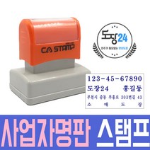 사업자 명판 55X32 사업자 명판 55X32 자동 만년 도장 회사 간이영수증, 사업자 명판 (55X32) 샘플1